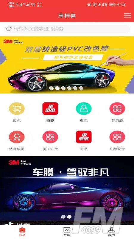 魔术车