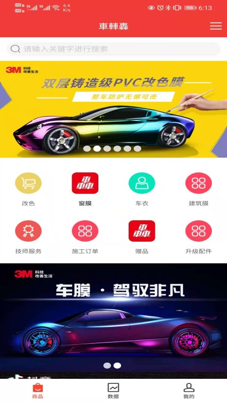 魔术车截图