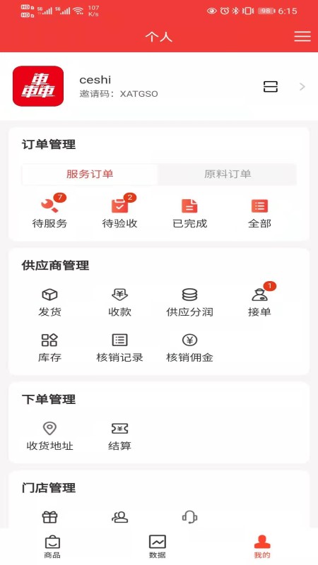 魔术车截图