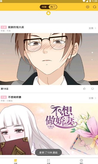 无边漫画截图