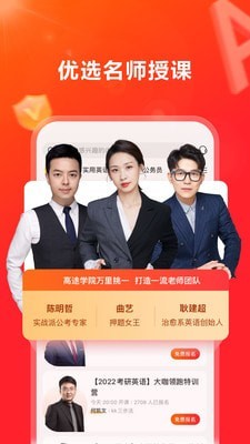 高途学院截图