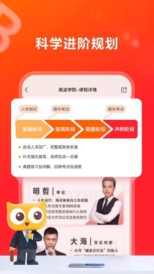 高途学院截图