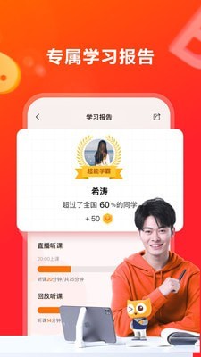 高途学院截图
