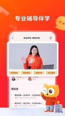 高途学院截图
