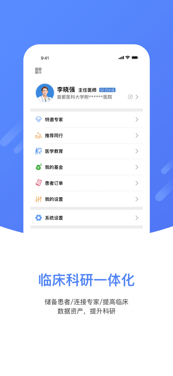 上谷医生截图