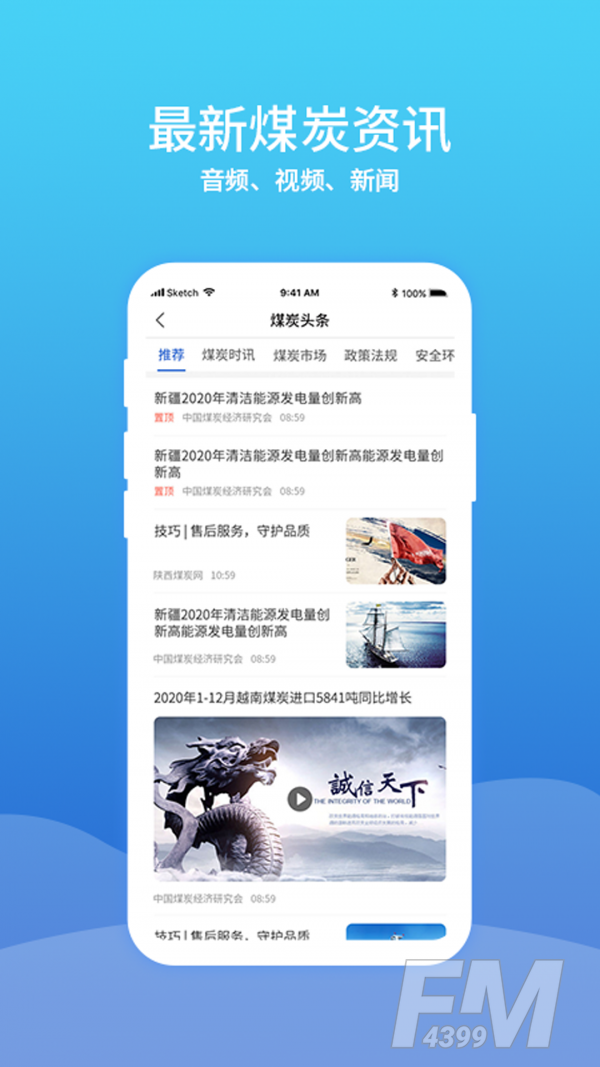 彬煤通