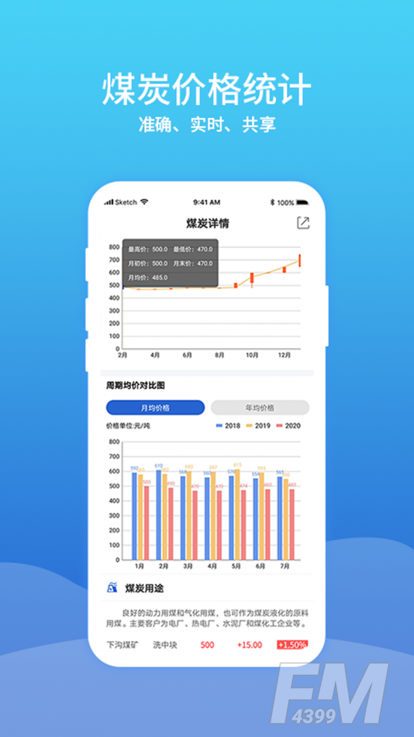 彬煤通