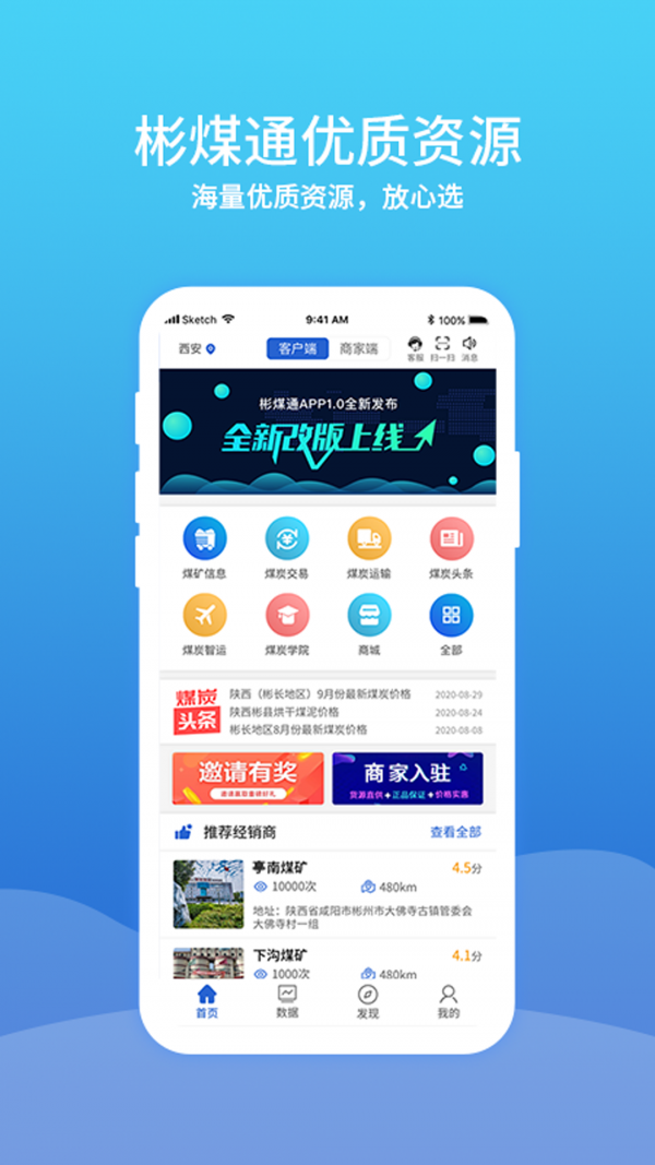 彬煤通截图