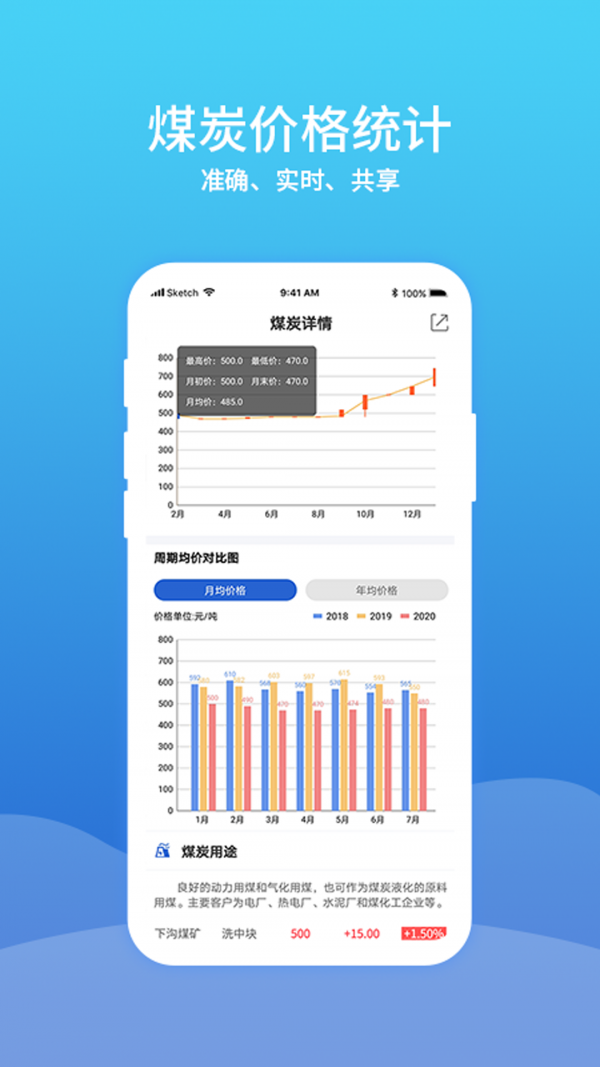 彬煤通截图