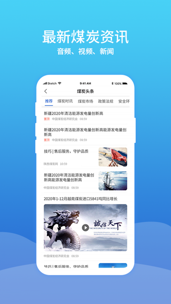彬煤通截图