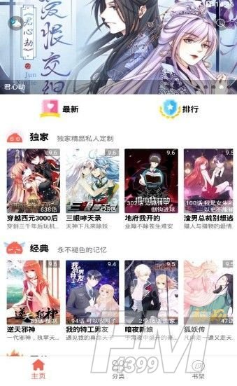 星河漫画
