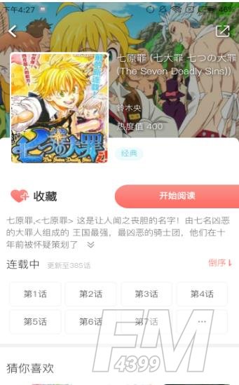 小柒追漫画