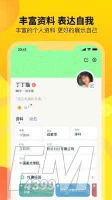 被窝聊天