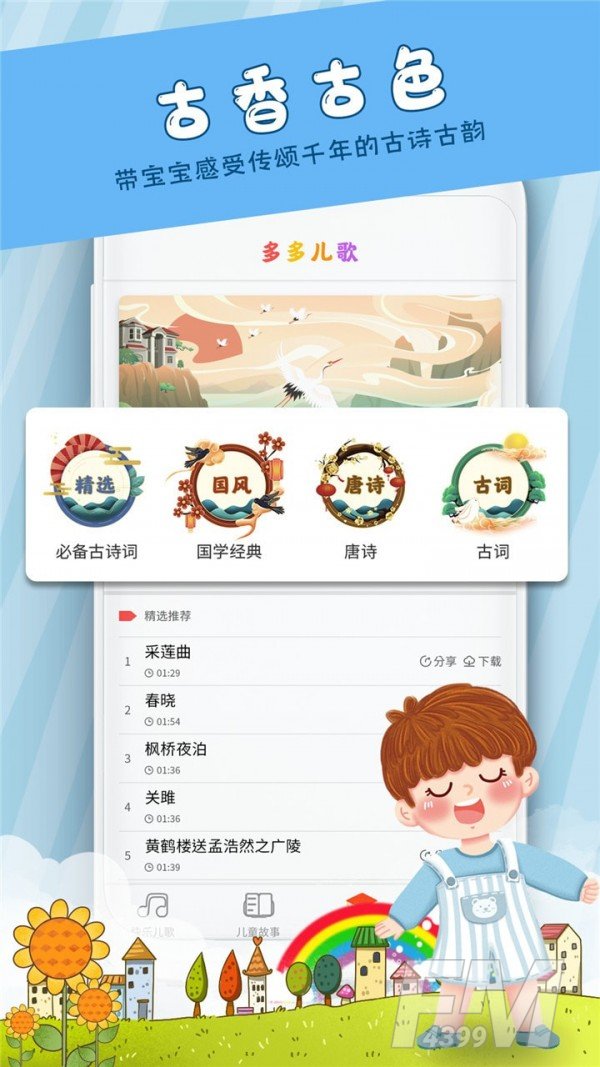 早教启蒙儿歌