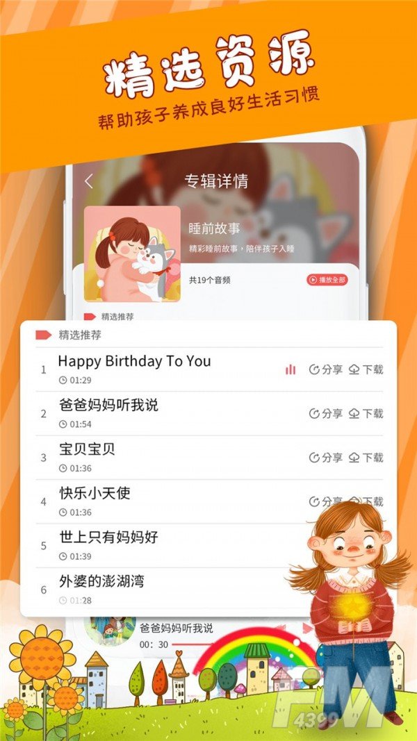 早教启蒙儿歌