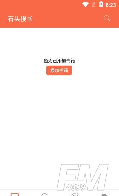石头搜书