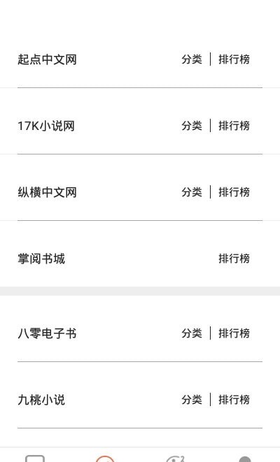石头搜书截图