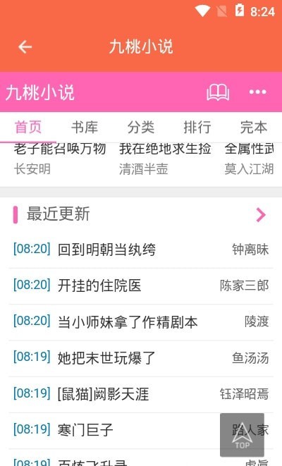 石头搜书截图