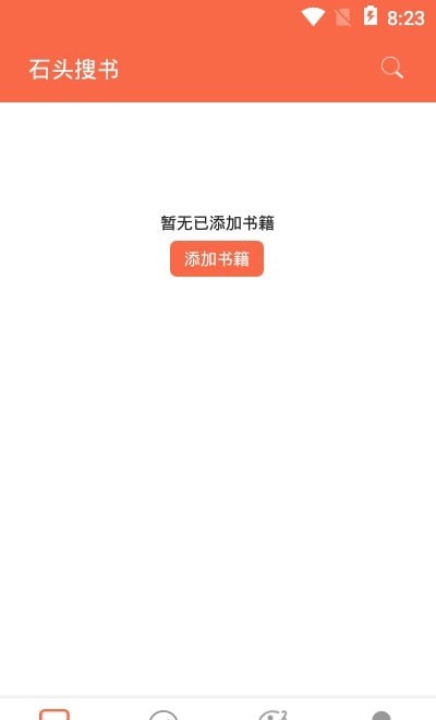 石头搜书截图