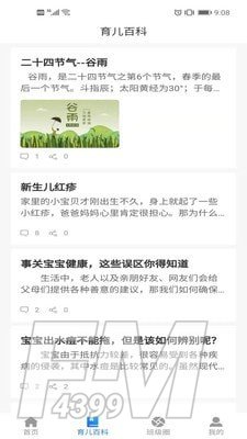 爱贝校园