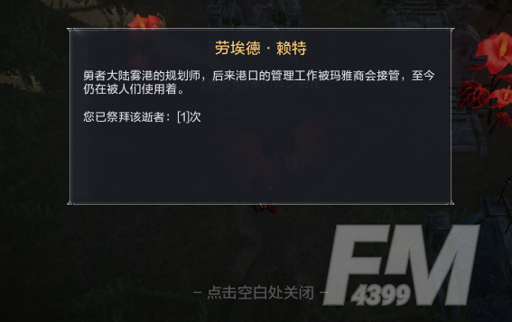 全民奇迹2陷阱布置者在哪？陷阱布置者位置介绍[多图]图片2