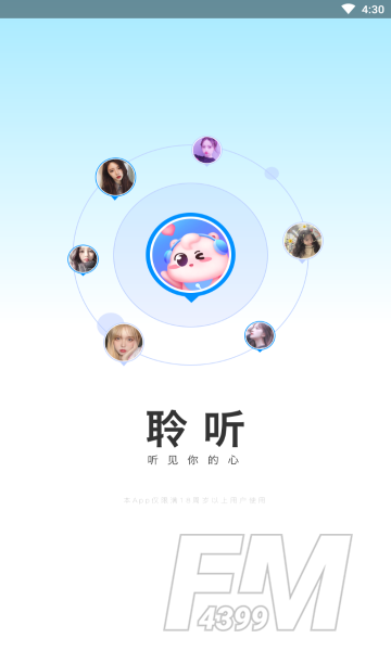 聆听语音最新版