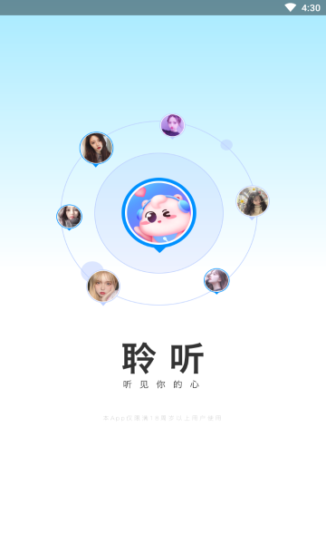聆听语音最新版截图