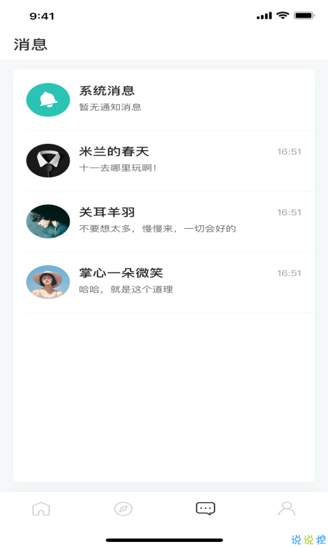 啵浪交友截图