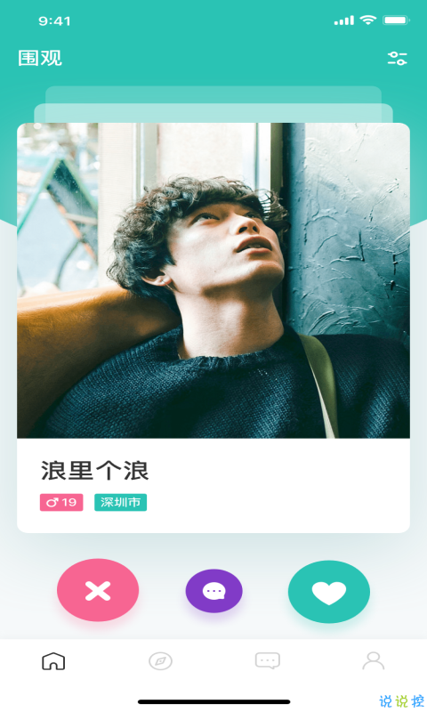 啵浪交友截图