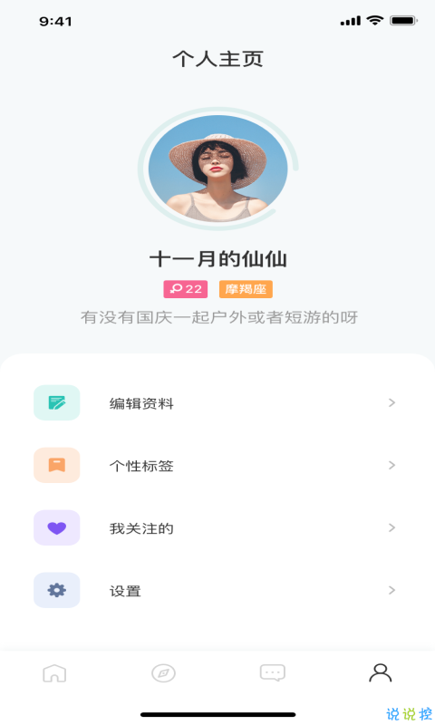 啵浪交友截图