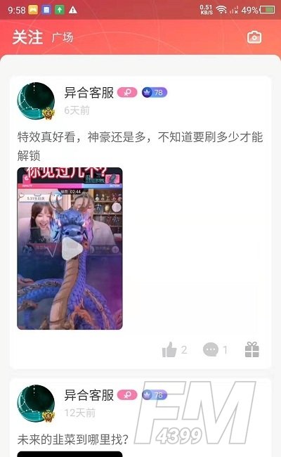 探默交友