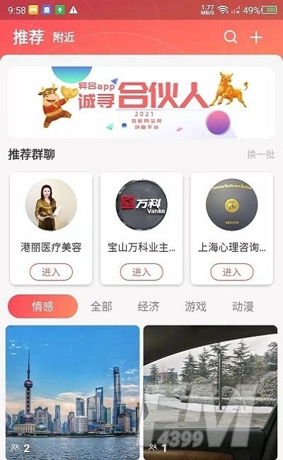 探默交友