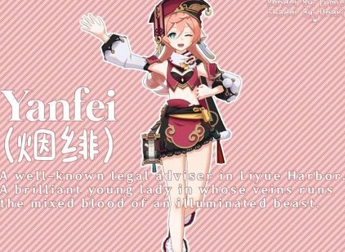 原神烟绯技能属性大全 烟绯技能属性指南