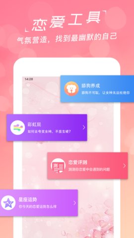 桃花交友话术截图
