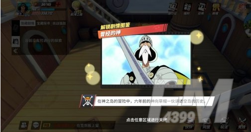 航海王热血航线空岛回忆在哪里？空岛回忆图鉴位置一览图片6