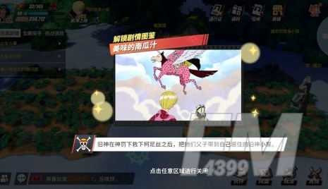 航海王热血航线空岛回忆在哪里？空岛回忆图鉴位置一览图片4