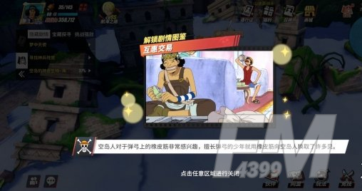 航海王热血航线空岛回忆在哪里？空岛回忆图鉴位置一览图片8
