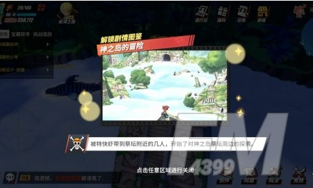 航海王热血航线空岛回忆在哪里？空岛回忆图鉴位置一览图片2