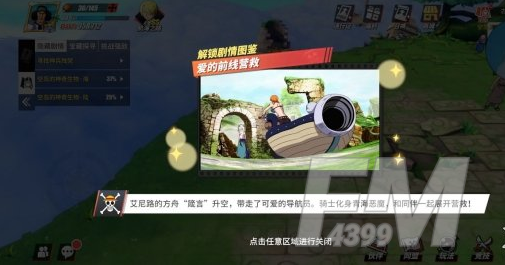 航海王热血航线空岛回忆在哪里？空岛回忆图鉴位置一览图片10