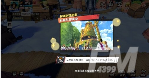 航海王热血航线空岛回忆在哪里？空岛回忆图鉴位置一览图片12