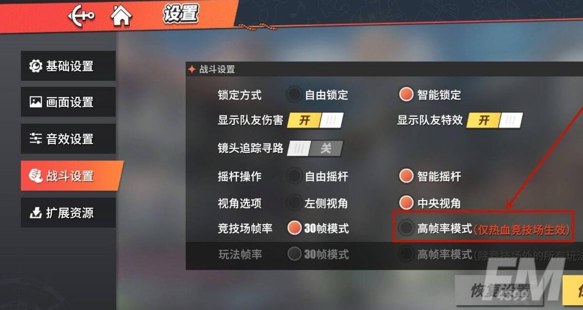 《航海王热血航线》高帧率设置方法