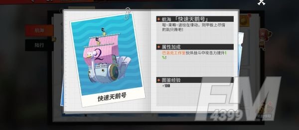 《航海王热血航线》全战船属性介绍
