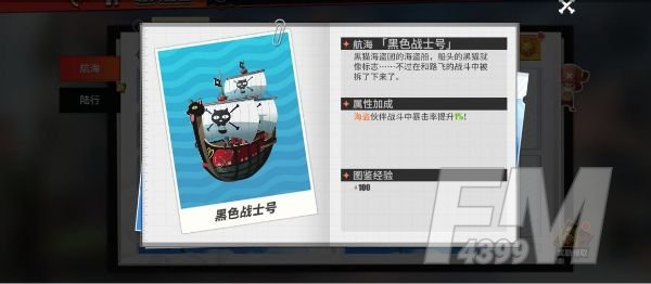 《航海王热血航线》全战船属性介绍