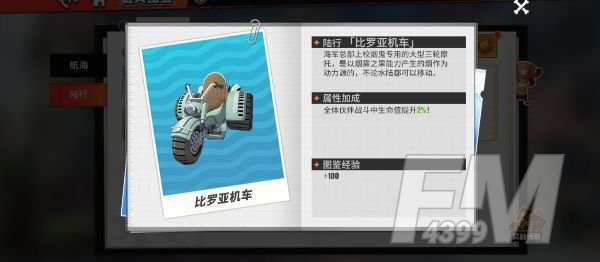 《航海王热血航线》全战船属性介绍