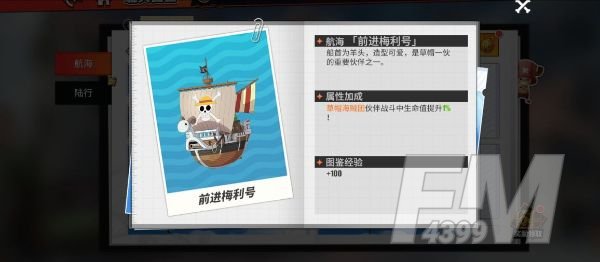 《航海王热血航线》全战船属性介绍