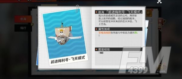 《航海王热血航线》全战船属性介绍