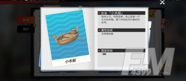 《航海王热血航线》全战船属性介绍