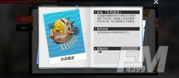《航海王热血航线》全战船属性介绍