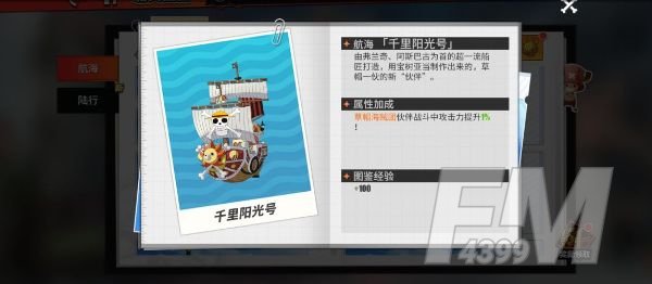 《航海王热血航线》全战船属性介绍