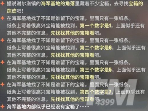 航海王热血航线海军仓库密码是多少？海军仓库密码答案分享[多图]图片2
